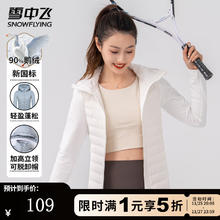 雪中飞 冬季鹅绒女士羽绒服短款保暖防寒羽绒衣时尚户外运动修身收腰外套 白色 XS (155)
