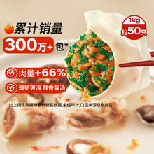 思念 手打天下 猪肉荠菜水饺 1kg约50只6.59元