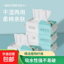 一次性洗脸巾60抽棉柔巾加厚美容抽取式洁面巾擦脸卸妆洗面巾透气 常规款 60抽 【15×20】洗脸巾1.3元