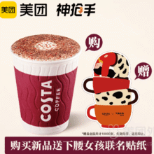 美团外卖 COSTA COFFEE 【首发】轻芝士拿铁兑换券·1张原价38元现仅12.9元