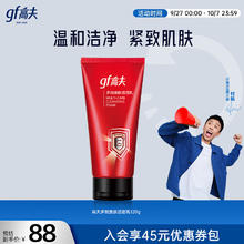 gf 高夫 多效焕肤洁面乳120g男士洗面奶护肤品补水保湿温和紧致1元