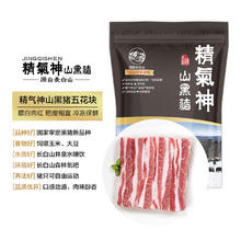 京东PLUS：精气神 山黑猪去皮五花块 400g