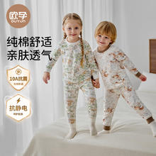 欧孕 儿童10A抗菌纯棉保暖内衣套装