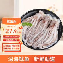 今日必买：美加佳 鱿鱼头 500g