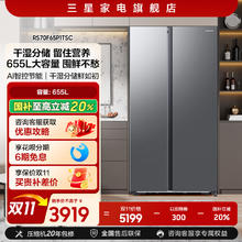 限移动端：三星 SAMSUNG AI神冰箱5系焕 655L双开门AI节能干湿分储一级能效 银 RS70F65P1TSC4043.2元（淘金币可抵81.24元起）