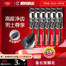 Colgate 高露洁 适齿炭男士含炭去渍护龈深洁抑菌6支成人牙刷舌苔刷牙缝刷自营 适齿炭牙刷 6支19.81元（39.61元/2件）