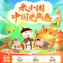 学而思 中国历史画卷挂图 2.16米 历史科普兴趣培养