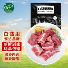 白荡里 漫山跑黑猪*排骨4斤 带脊骨券后59.9元