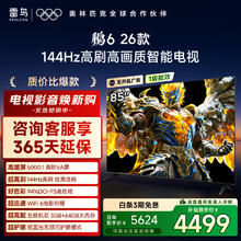 TCL 鹏6 26款 85S68A 液晶电视 85英寸 4K