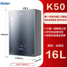 海尔 Haier 小海鲸KL5MAX系列 JSQ31-16KL5MAXFU1 强排式燃气热水器 16L1508元