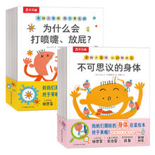 京东PLUS：《身体大发现·认识我自己+我不要生病》（共15册）