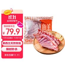 今日必买：鲜京采 新西兰原切带骨羊排 2kg