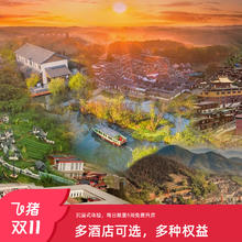 十里芳菲五店通兑2晚可拆分+沉浸式体验1599元