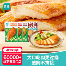 今日必买：优形 鸡胸肉组合装混合口味 9袋/780g