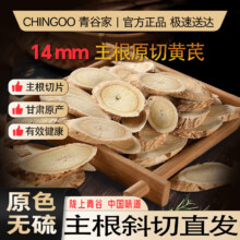 国有控股企业，青谷家 不熏硫黄芪中大片 100g/袋