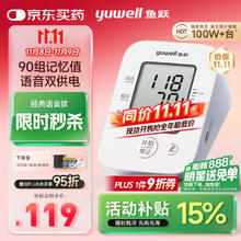 yuwell 鱼跃 YE660D 上臂式血压计