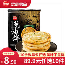 今日必买：思念 老上海葱油饼 270g