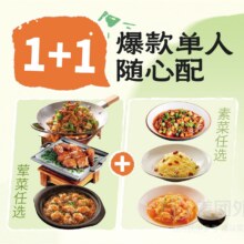 美团 绿茶餐厅|(上新)无肉不欢随心配套餐兑换券·1张 可配送可自取