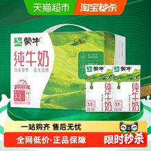 今日必买：蒙牛 3.2g蛋白质 纯牛奶28元