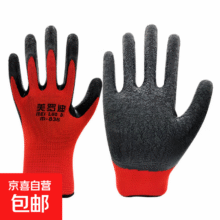 美罗迪 乳胶耐磨劳保手套 大红色1双* 2件