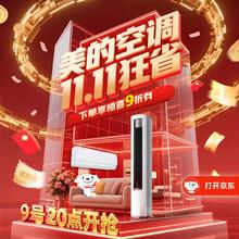 京东美的空调×疯狂动物城 双11会场！0元安装+9折券+国补叠buff满1000元抢9折券 限时疯抢
