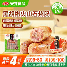 安井 火山石烤肠 黑胡椒味 500g 10根 脆皮肉肠热狗香肠 油炸烧烤火锅11.44元