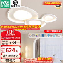 雷士（NVC）LED吸顶灯全光谱护眼客厅卧室灯餐厅全屋灯饰中山灯具套餐2025新 【风岚】220瓦RA97护眼智控客厅