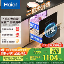 国家补贴：海尔 Haier 灭菌舱系列 ZQD115F-EC010 消毒柜嵌入式 115L