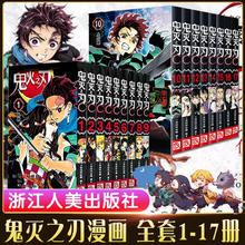 《鬼灭之刃》（简体中文版、共17册）