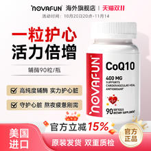 NOVAFUN 辅酶Q10胶囊 90粒*1瓶
