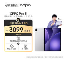OPPO Pad 5 12.1英寸 平板电脑（3000×2120、天玑9400+、12GB、256GB、WiFi版、星河银）