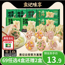 今日必买：袁记味享 玉米鲜肉大云吞 250g （任选4件赠2件）