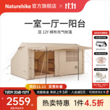 Naturehike 挪客亘12Y棉布充气帐篷 一室一厅户外露营加厚野餐野营轻奢大帐 约12㎡/流沙金/棉布款5694元 (券后省5)