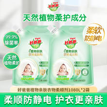 限移动端：Kispa 好爸爸 柔顺剂护衣柔顺防静电护理液1.08L