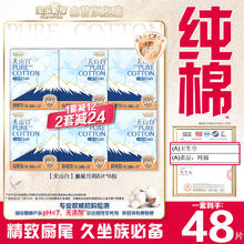 淘淘氧棉 天山白纯棉卫生巾 6包48片