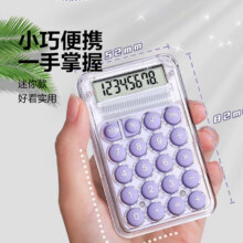 计算器方糖语音高颜值专用可爱学生小号透明白色 一个1.99元(需领券)