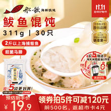 今日必买：船歌鱼水饺 青岛特色鲅鱼馄饨 311g/30只
