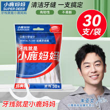 小鹿妈妈 口腔力学经典牙线棒袋装 30支