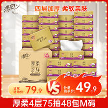 限移动端：Breeze 清风 金装厚柔系列 抽纸 4层75抽48包(170*154mm)25.04元