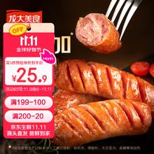 今日必买：龙大美食 四季猪肉肠 800g*10根