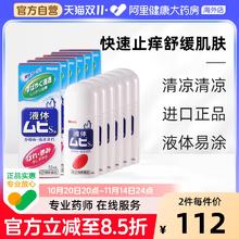 MUHI 池田模范堂 无比滴清凉止痒液 50ml*6瓶装