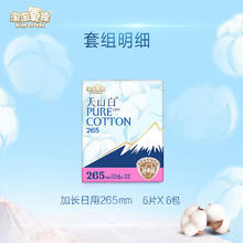 88VIP会员：淘淘氧棉 天山白消毒级卫生巾265mm*36片
