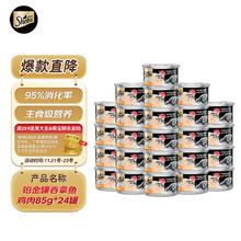 Sheba 希宝 进口成猫主食级罐头铂金罐高肉补水营养吞拿鱼鸡肉85g*24罐
