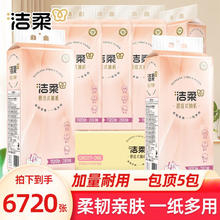 C&S 洁柔 挂抽抽纸 4层280抽 6提
