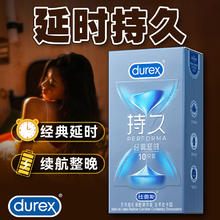 杜蕾斯 经典延时安全套10只