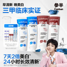 参半 口腔鲨鱼 益生菌美白牙膏 480g+赠清洁护理牙膏90g*2+C11牙刷*2支+SP-4牙膏20g*245.6元到手六值正装牙膏！