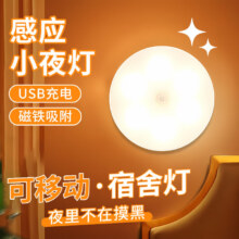 京喜自营 led智能感应灯 感应磁吸款（暖光）
