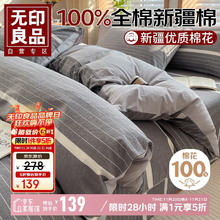 无印良品 MUJI 无印良品 100%纯棉四件套 200*230cm