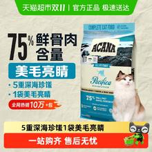 ACANA 爱肯拿 海洋盛宴系列 无谷深海鱼全阶段猫粮5.4kg