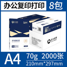亚太森博 a4打印复印纸 70g 250页*8包 共2000页